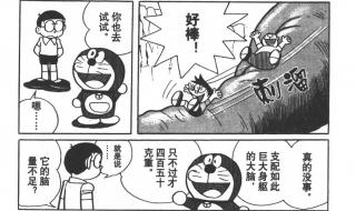 哆啦a梦大长篇漫画