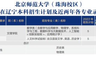 北京师范大学录取分数线2023