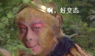西游记动画片搞笑