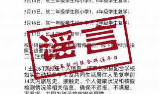 济南中小学复学复课时间确定