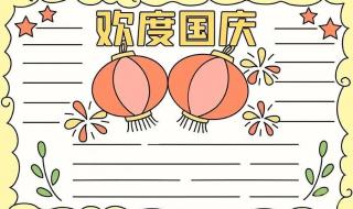 2021微信国庆节图片