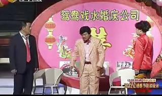 2012辽宁春晚小品单
