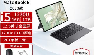 华为笔记本电脑哪款最好2023